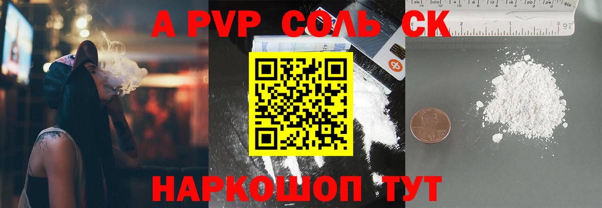 A PVP кристаллы  А ПВП  A PVP Crystall  Когалым  Вход с VPN 