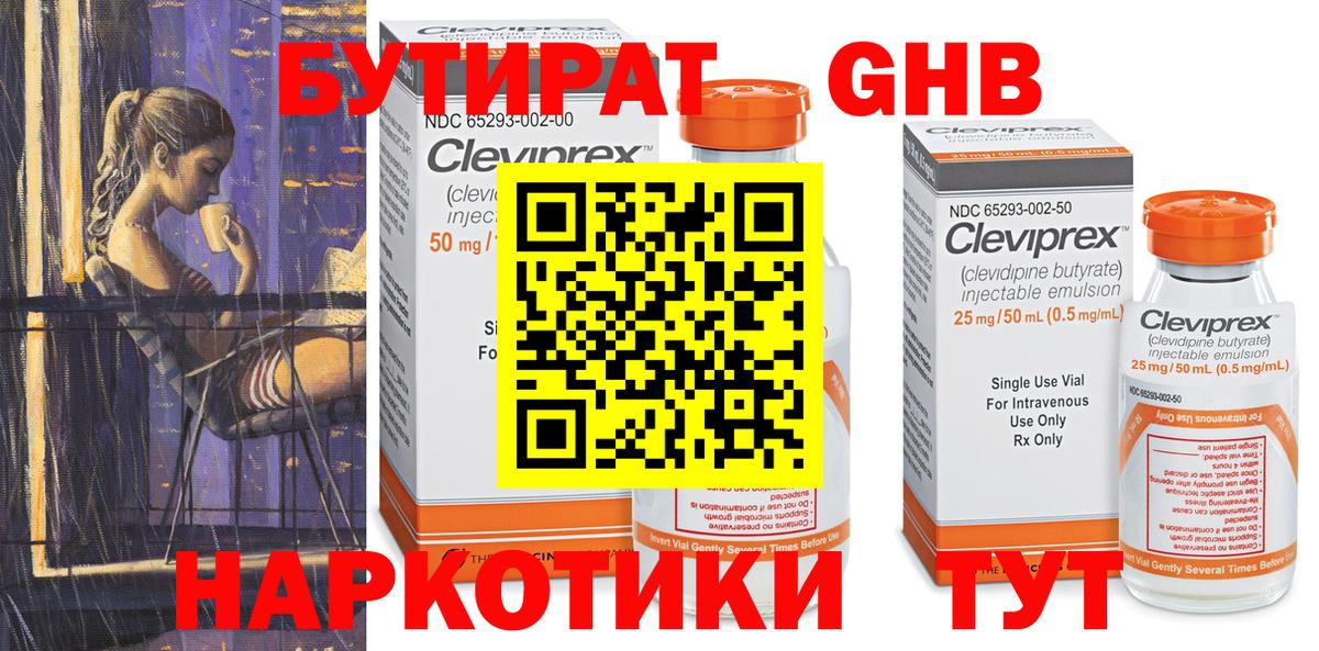 Когалым  БУТИРАТ Butirat  Бутират  Вход с VPN 