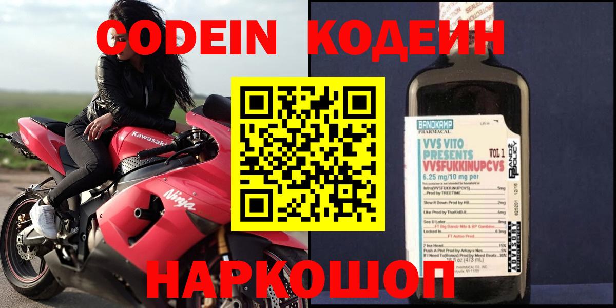 Кодеиновый сироп Lean Purple Drank  Кодеиновый сироп Lean Purple Drank  Вход с VPN  Когалым 