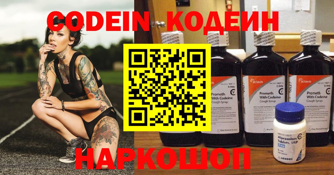 Codein Purple Drank Когалым