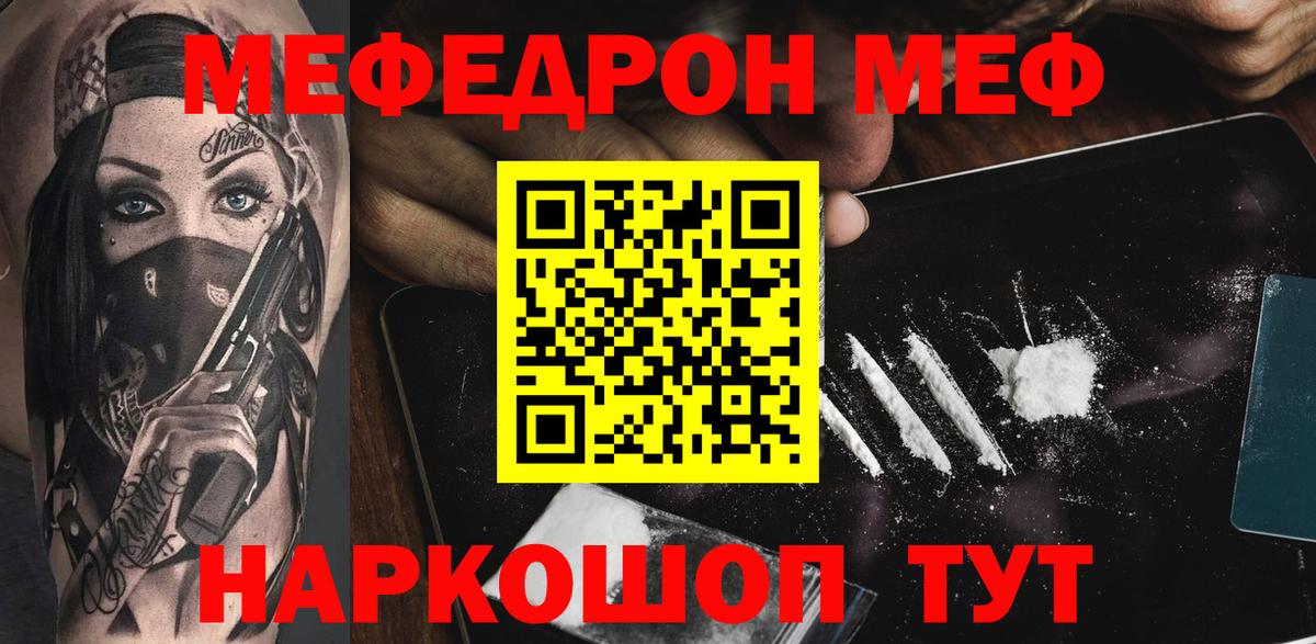 Мефедрон кристаллы  МЕФ VHQ  МЕФ  Вход с VPN  Когалым 