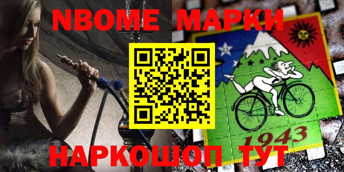 Когалым  Марки NBOMe 1,8мг  хочу   Марки NBOMe 1,8мг  Вход с VPN 